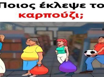 Τεστ IQ μόνο για δυνατούς λύτες και κοφτερά μυαλά: Ποιος από τους 4 έκλεψε το καρπούζι;