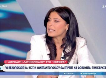 Λατινοπούλου για Χίο: «Θανατική ποινή στους λαθροδιακινητές – Κάτω τα χέρια από το ελληνικό Λιμενικό»