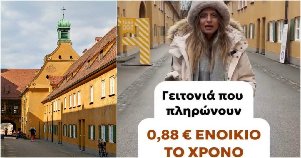 Υπάρχει γειτονιά που οι κάτοικοι πληρώνουν ενοίκιο 0,88 ευρώ τον χρόνο! Που βρίσκεται;
