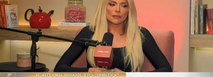 Αγγελική Ηλιάδη: Η αδελφή του Μπάμπη Λαζαρίδη καταθέτει μήνυση και αγωγή