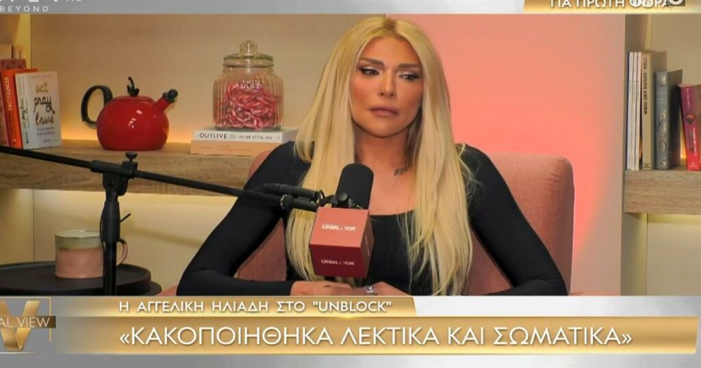 «Με κακοποιούσε άσχημα, φοβόμουν να φύγω»: Εξομολόγηση-σοκ από την Αγγελική Ηλιάδη για τον Μπάμπη Λαζαρίδη 18 χρόνια μετά τη δολοφονία του