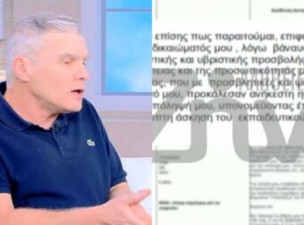 «Μου πετούσαν πέτρες και με έβγαλαν τρελό»: Συγκλονίζει καθηγητής που παραιτήθηκε μετά από άγριο bullying από τους μαθητές