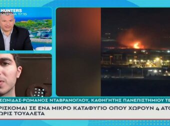 Έλληνας καθηγητής στο Τελ Αβίβ: «Είμαι σε ένα μικρό καταφύγιο – Ακούμε συνεχώς πυραύλους, η γη σείεται από τις εκρήξεις»