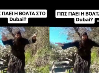 Ο πατέρας Κλεομένης ξαναχτυπά: «Πώς πάει η βόλτα στο Ντουμπάι;»
