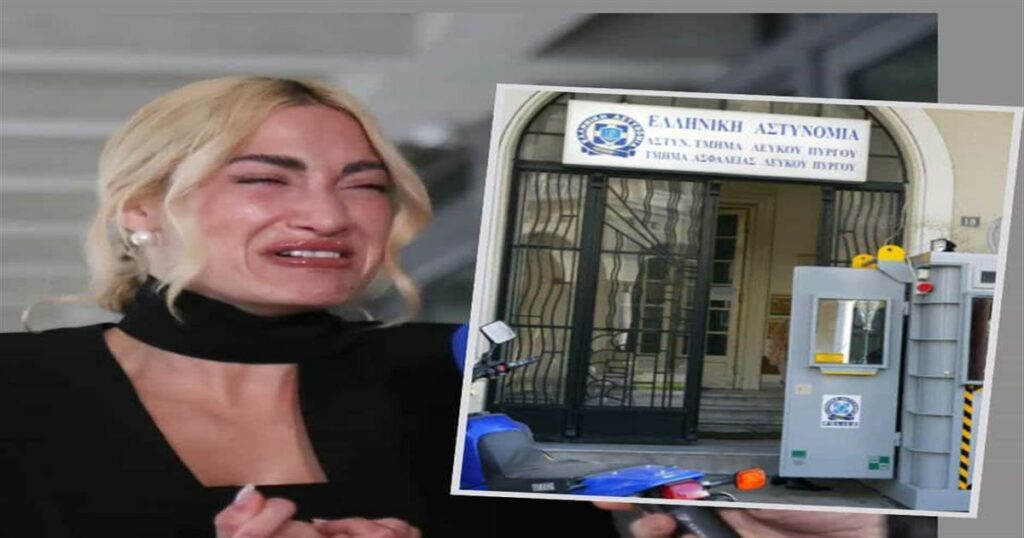 Τα ουρλιαχτά της Τούνη με τις χειροπέδες στο τμήμα: «Θέλω το παιδί μου»