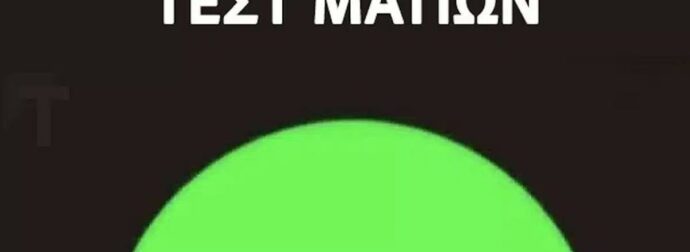 Τεστ ματιών: Ποιον αριθμό βλέπετε μέσα στον πράσινο κύκλο;