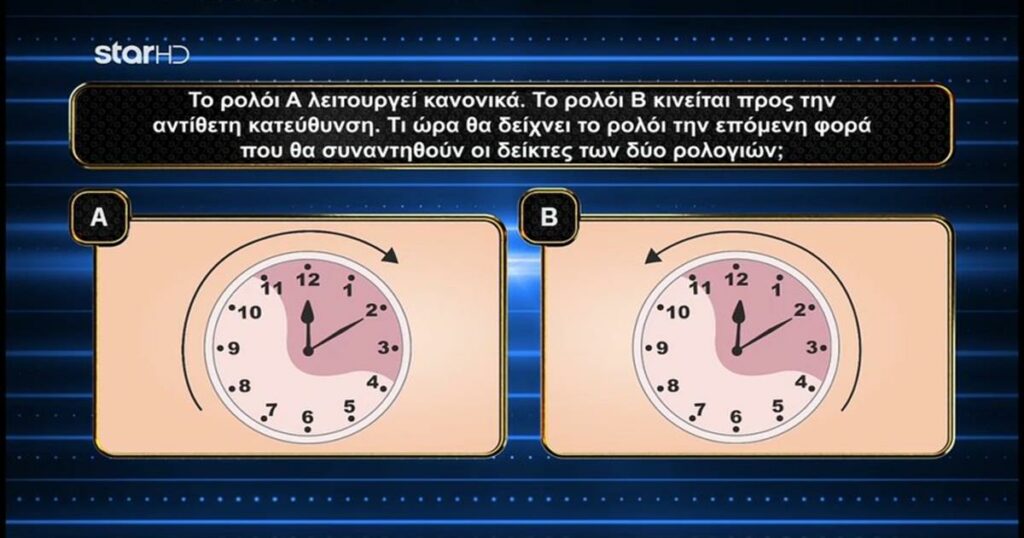 Τον έλυσαν και κέρδισαν 30.000€: Ο γρίφος με τα ρολόγια που απαντά μόνο το 1% των Ελλήνων είναι πιο δύσκολος απ’ ό,τι φαίνεται