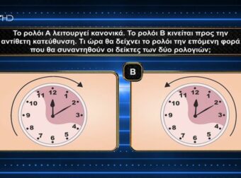 Τον έλυσαν και κέρδισαν 30.000€: Ο γρίφος με τα ρολόγια που απαντά μόνο το 1% των Ελλήνων είναι πιο δύσκολος απ’ ό,τι φαίνεται