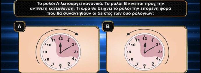 Τον έλυσαν και κέρδισαν 30.000€: Ο γρίφος με τα ρολόγια που απαντά μόνο το 1% των Ελλήνων είναι πιο δύσκολος απ’ ό,τι φαίνεται