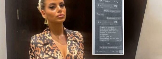 Κεφαλονιά: Αποκαλύφθηκε το προφίλ του 66χρονου άνδρα που έστειλε στη Μυρτώ τα 220 ευρώ – Με «πλούσιο» παρελθόν ο ηλικιωμένος