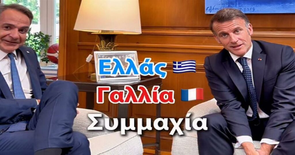 Κυριάκος Μητσοτάκης: Δημοσίευσε βίντεο από την επίσκεψη του Μακρόν – «Ζήτω η φιλία Ελλάδας και Γαλλίας»