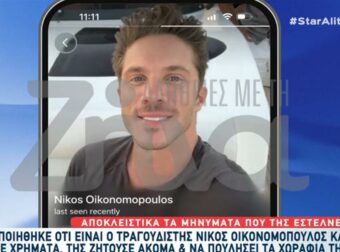 Παρίστανε τον Νίκο Οικονομόπουλο, της πουλούσε έρωτα και την έπεισε να πουλήσει τα χωράφια της