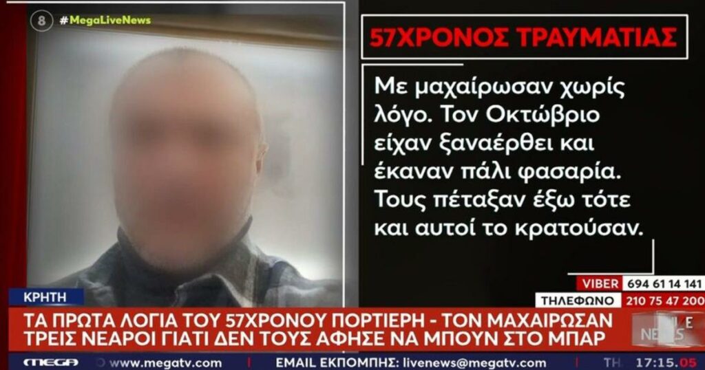 «Με σημάδευαν με πιστόλια»: Συγκλονίζει ο 57χρονος πορτιέρη που δέχθηκε επίθεση από τρεις νεαρούς στην Κρήτη