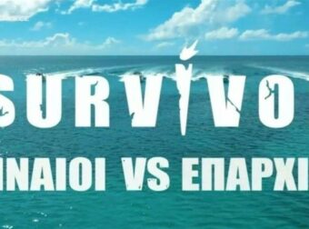 Έκτακτη απόφαση ΣΚΑΪ για Survivor – Τι ανακοινώθnκε