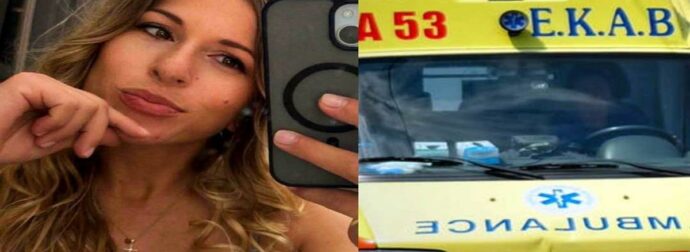 Κλαίει όλη η Ελλάδα: Δυστυχώς η χαμογελαστή κοπέλα που αγαπούσαν όλοι, είναι πλέον νεκρή