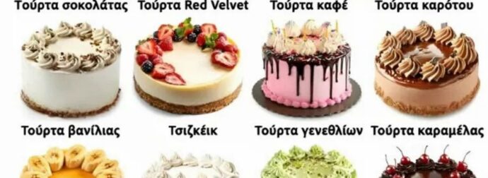 Η τούρτα που θα διαλέξεις αποκαλύπτει τι είδους γυναίκα είσαι