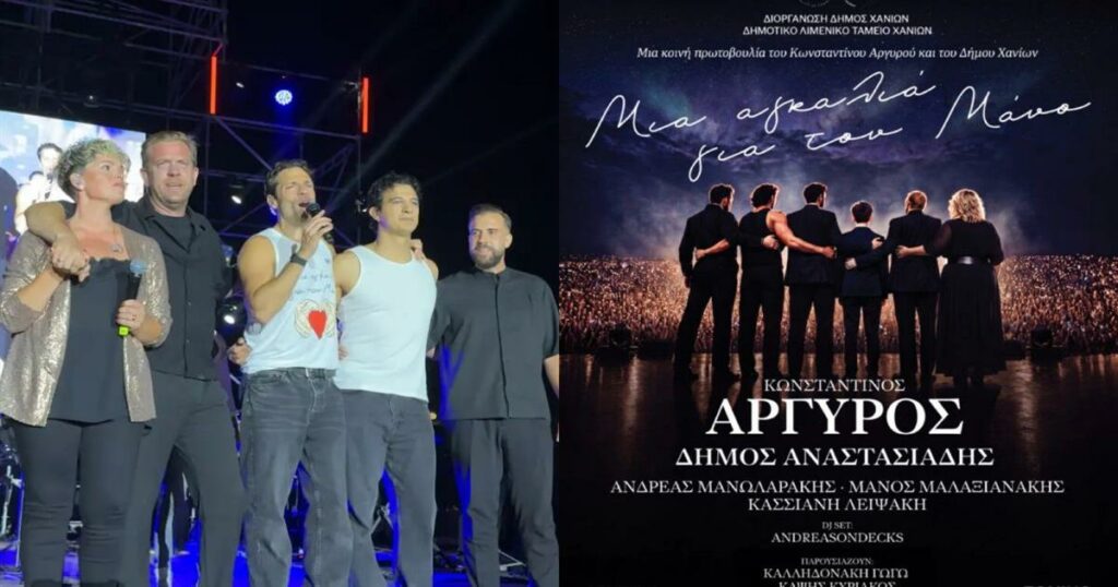 Κωνσταντίνος Αργυρός – Δήμος Αναστασιάδης: Η βραδιά στα Χανιά που έγινε δάκρυ και ελπίδα για τον 17χρονο Μάνο (Βίντεο)