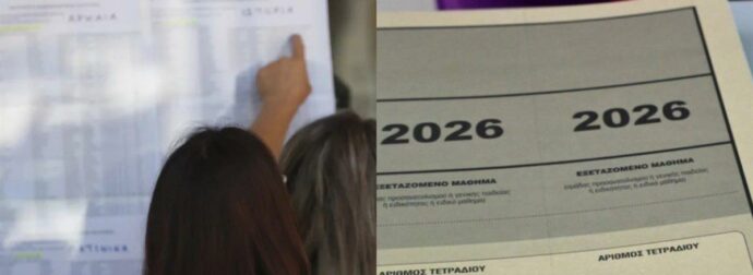 Πανελλήνιες 2026: Η λεπτομέρεια που μπορεί να μπλοκάρει το Μηχανογραφικό χιλιάδων μαθητών (Βίντεο)
