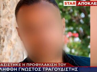 Προφυλακιστέος γνωστός τραγουδιστής μετά την απολογία του για αποπλάνηση ανήλικης κατ’ εξακολούθηση (video)