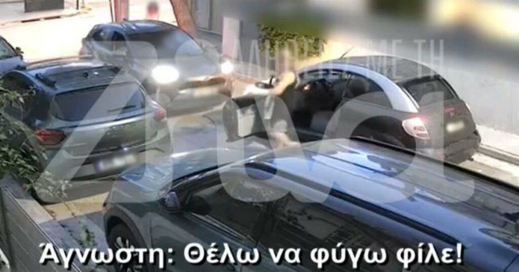 Ίλιον: Βίντεο που σοκάρει – Άνδρας έχωσε μπουνιά σε γυναίκα οδηγό μπροστά στο ανήλικο παιδί της! Ο λόγος