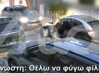 Ίλιον: Βίντεο που σοκάρει – Άνδρας έχωσε μπουνιά σε γυναίκα οδηγό μπροστά στο ανήλικο παιδί της! Ο λόγος