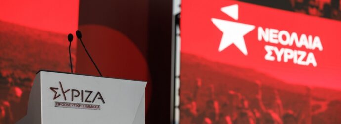 Η Νεολαία ΣΥΡΙΖΑ προτείνει να… μην κατέβει ο ΣΥΡΙΖΑ στις εκλογές