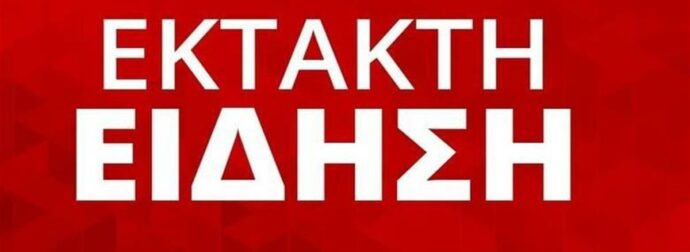 ΜΟΛΙΣ ΑΝΑΚΟΙΝΩΘΗΚΑΝ ΤΑ ΔΥΣΑΡΕΣΤΑ ΣΕ ΟΛΑ ΤΑ ΜΜΕ – ΤΗΝ ΣΚΟΤΩΣΕ ΠΡΙΝ ΑΠΟ ΛΙΓΟ