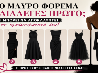Διάλεξε ένα μαύρο φόρεμα και δες τι αποκαλύπτει για τον χαρακτήρα σου