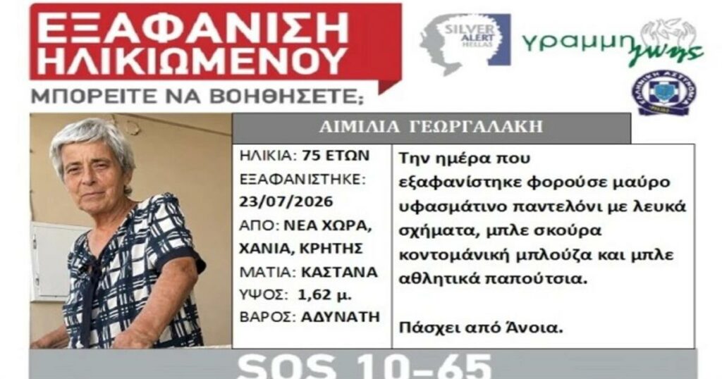Έφυγε να πάει στην εκκλησία και δεν επέστρεψε ποτέ – Συναγερμός για την εξαφάνιση 75χρονης στα Χανιά