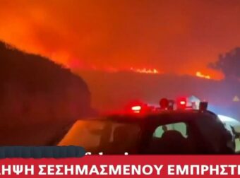 Συνελήφθη 44χρονος για εμπρησμό από πρόθεση – Είχε καταδικαστεί και στο παρελθόν (video)