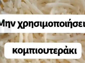 Μπορείτε να λύσετε αυτόν το μαθηματικό γρίφο που “την πατάνε” χιλιάδες με μία “απλή” εξίσωση;