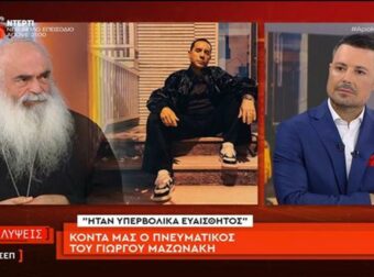 ΣΟΚ με τον Γιώργο Μαζωνάκη: Η τελευταία του εξομολόγηση στον πατέρα Αντώνιο – «Ένιωθα ότι δεν έπρεπε να κάνω παιδί»
