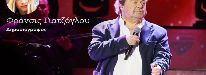 Γιάννη Πάριε, η μεγάλη σου καρδιά είναι η πιο σπουδαία φωνή σου