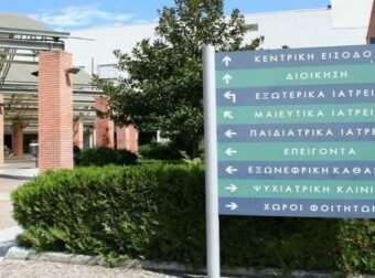 Προσωπική Λίστα Φαρμάκων: Το πρακτικό εργαλείο που θα διανεμηθεί στο Νοσοκομείο Παπαγεωργίου