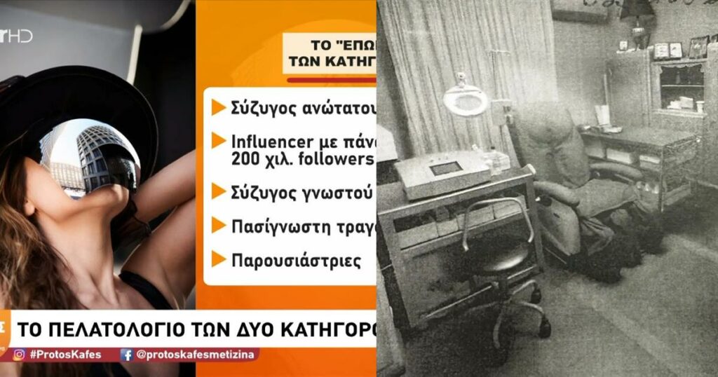 Υπόθεση Μαζωνάκη: Ανοίγουν τα στόματα των υπαλλήλων του ιατρείου – Το «διάσημο» πελατολόγιο της οδού Καρνεάδου