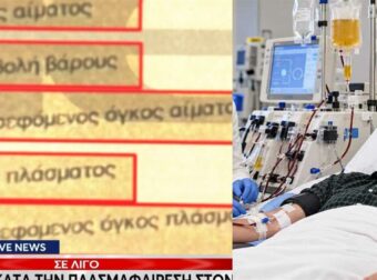 Γιώργος Μαζωνάκης: Του αφαίρεσαν το αίμα και δεν το αναπλήρωσαν – Τι κατέγραψε το μηχάνημα (video)