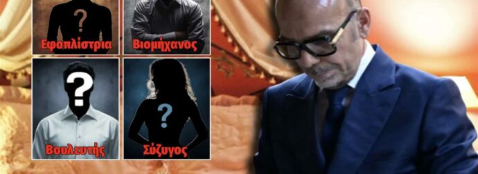 «Πολυσυλλεκτικό» το κρεβάτι του Θεοδωρόπουλου: Βιομήχανος με αδυναμίες, εφοπλίστρια και άντρας βουλευτής (μετά της συζύγου) μπαινόβγαιναν τα βραδιά στη σουίτα του