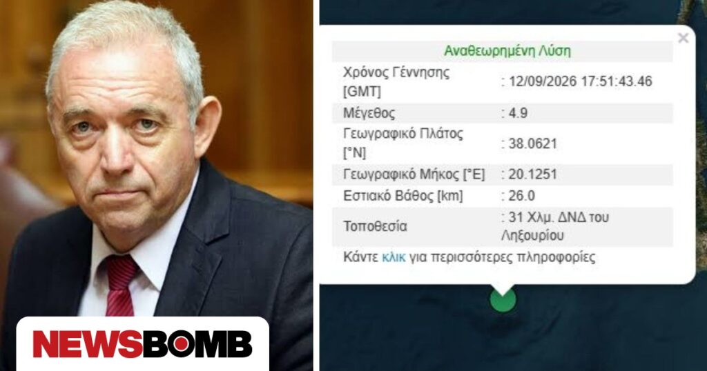Σεισμός 4,9 Ρίχτερ στην Κεφαλονιά – Τι είπε στο Newsbomb o καθηγητής Λέκκας