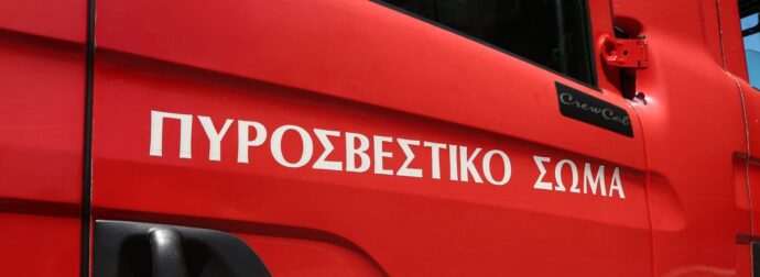 Φωτιά στη Σαλαμίνα – Ήχησε το 112