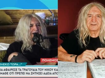 ΑΥΤΗ είναι η πασίγνωστη τραγουδίστρια που αφαίρεσε τα τραγούδια του Νίκου Καρβέλα από το πρόγραμμά της – «Πού να μπλέκεις τώρα;» (video)