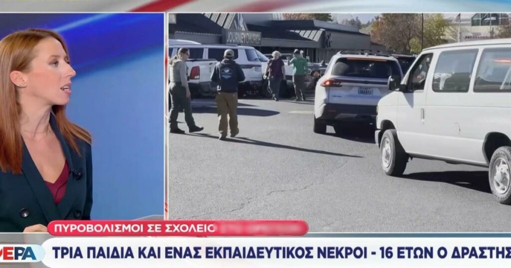Τραγωδία σε σχολείο: Νεκρά 3 παιδιά δημοτικού και δάσκαλος – Υπάρχουν και σοβαρά τραυματίες – Πολίτης καταδίωξε τον 16χρονο δράστη και τον σκότωσε (video)