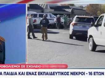 Τραγωδία σε σχολείο: Νεκρά 3 παιδιά δημοτικού και δάσκαλος – Υπάρχουν και σοβαρά τραυματίες – Πολίτης καταδίωξε τον 16χρονο δράστη και τον σκότωσε (video)