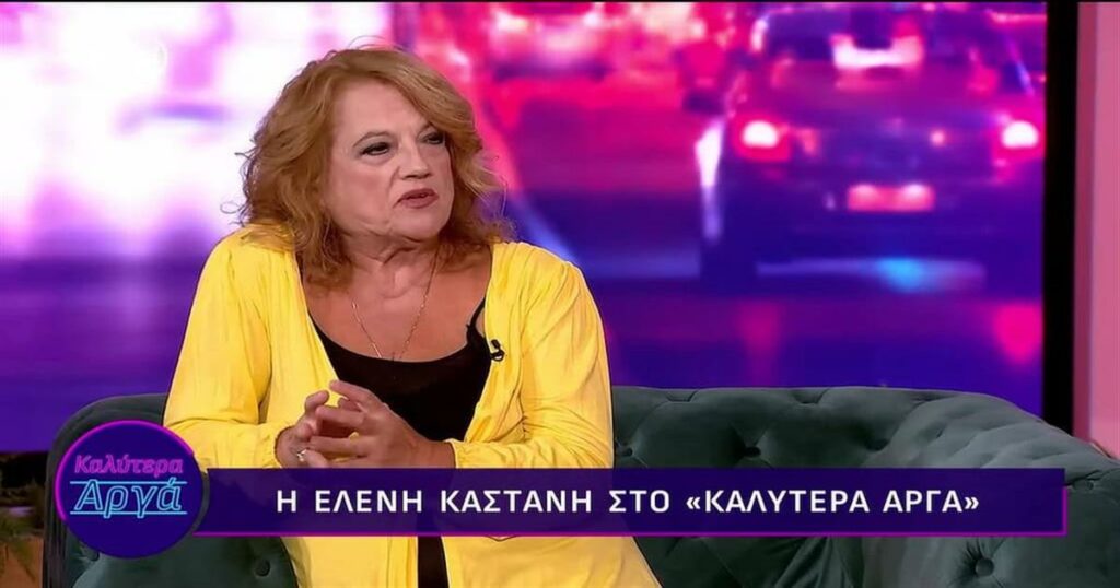 Ελένη Καστάνη: Τα 31 κιλά που έχασε και η επίσκεψη σε κλινική του Κολωνακίου– «Ήταν τόσο μεγάλο το…»